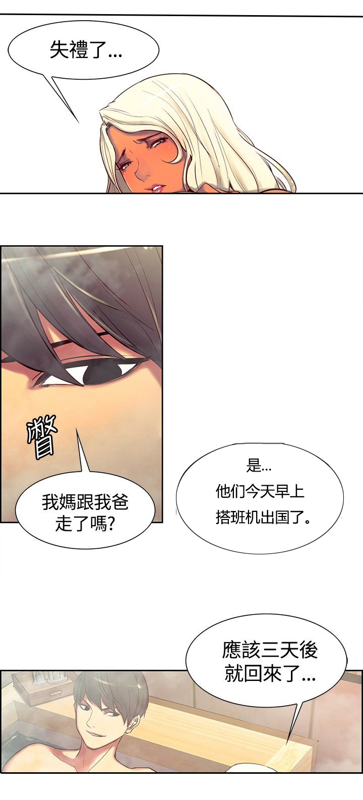 吃相漫画,第8章：礼物3图