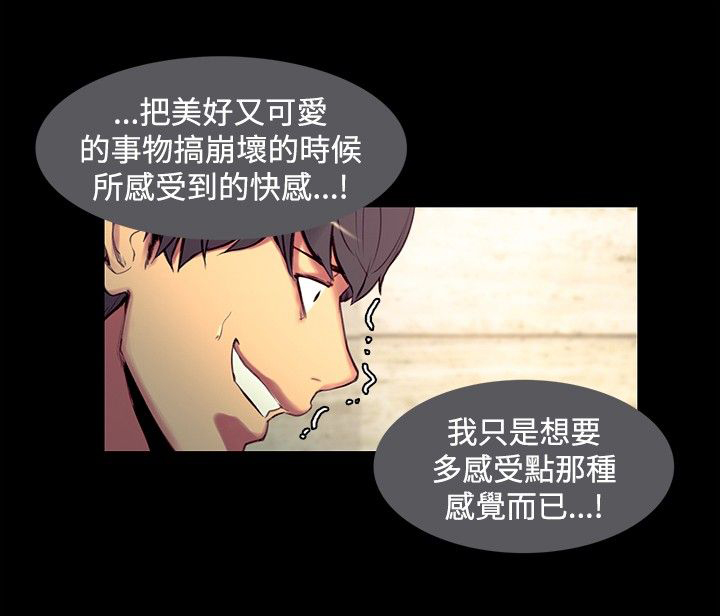 吃相漫画,第11章：堕落4图