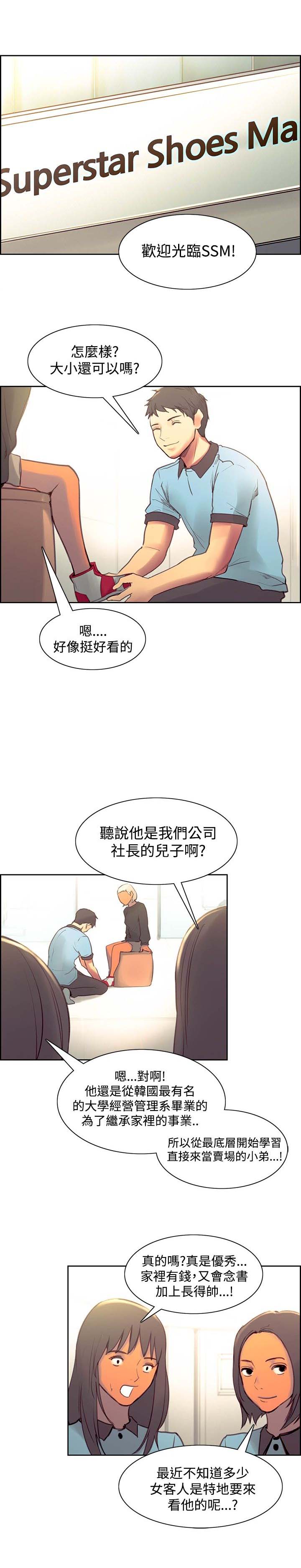 吃相漫画,第36章：欢迎回家1图