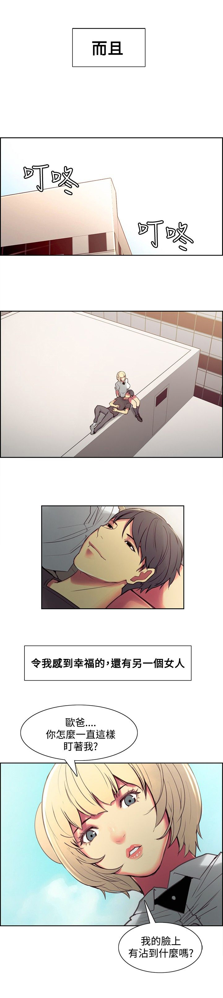 吃相漫画,第33章：入伍通知书3图