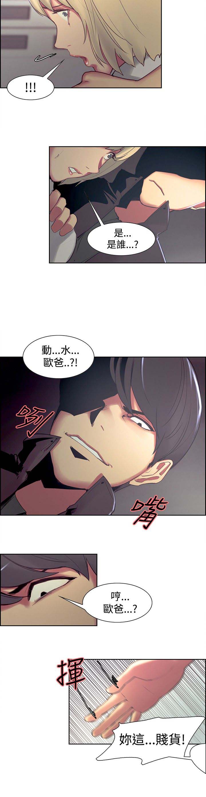吃相漫画,第12章：教授3图