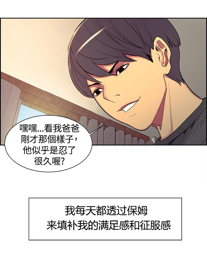 吃相漫画,第7章：熟悉的面孔3图