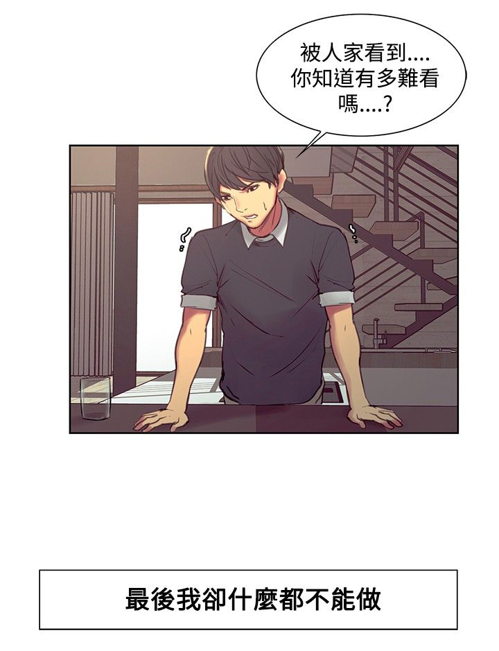 吃相漫画,第25章：最后的挣扎4图