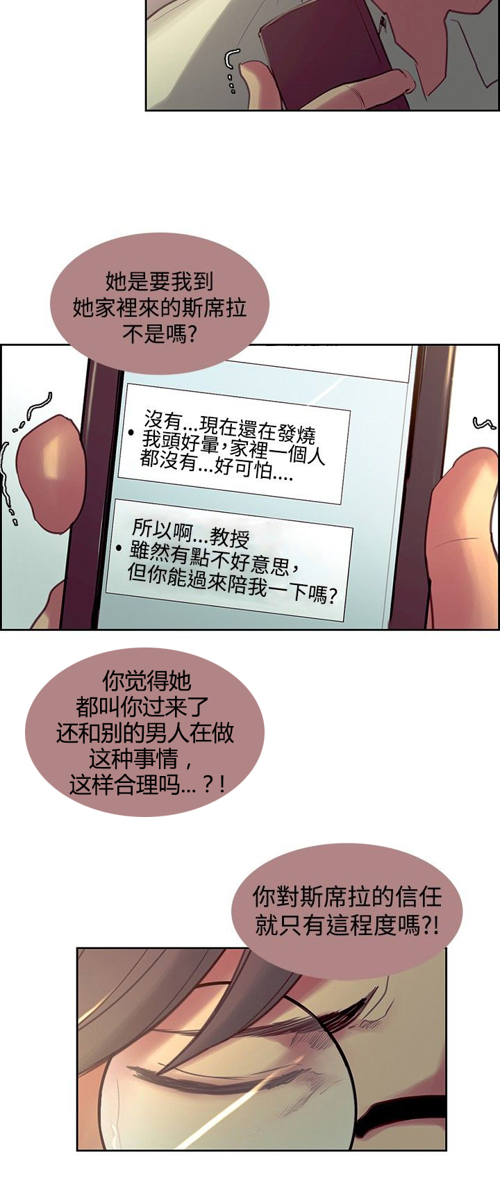 吃相漫画,第20章：无药可救4图