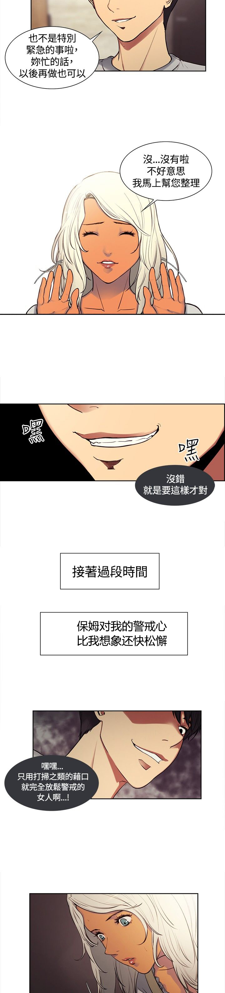 吃相漫画,第3章：下梁歪5图