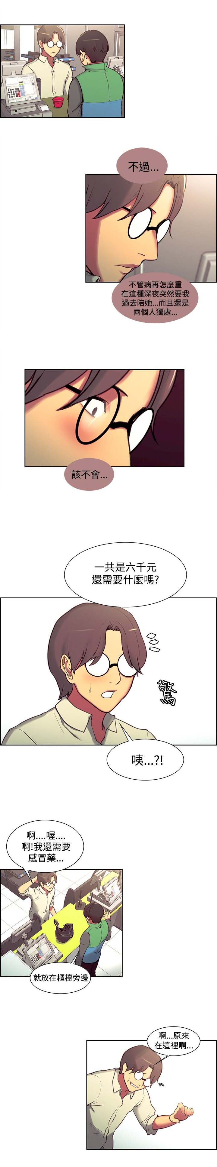 吃相漫画,第19章：惊讶3图