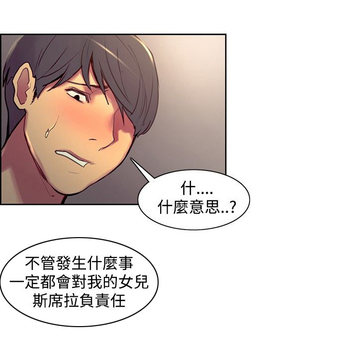 吃相漫画,第32章：负责4图