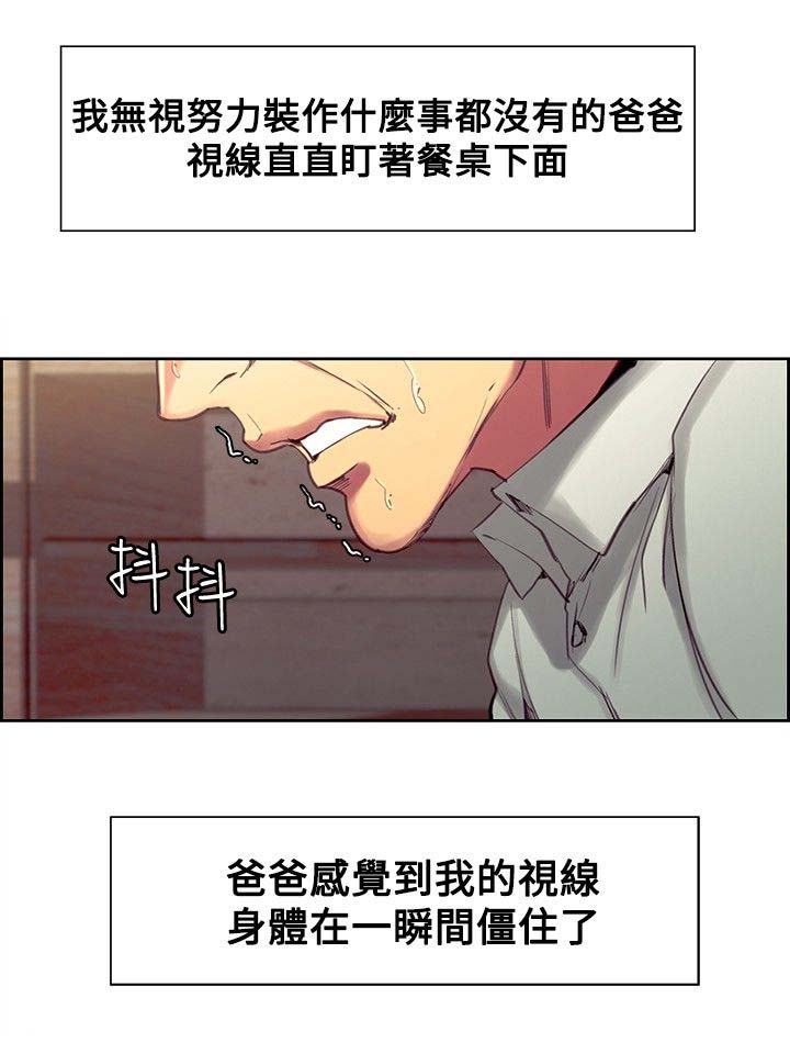 吃相漫画,第25章：最后的挣扎1图