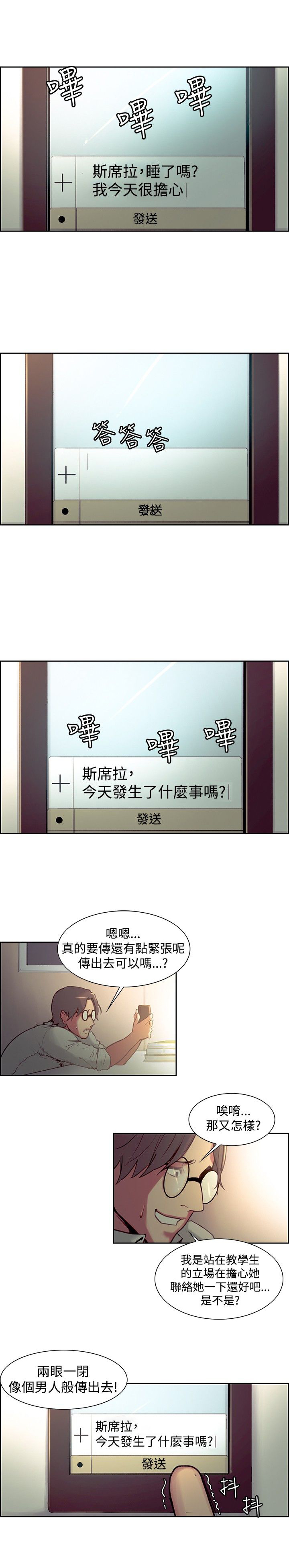吃相漫画,第18章：消息5图