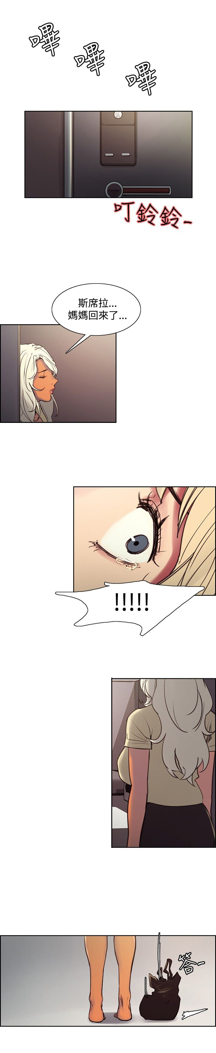 吃相漫画,第30章：被发现了2图