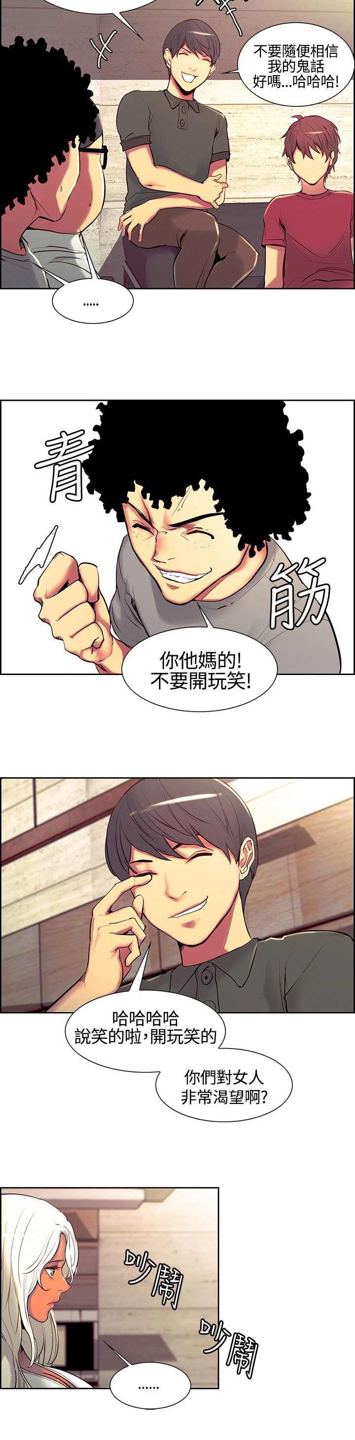 吃相漫画,第9章：命令1图