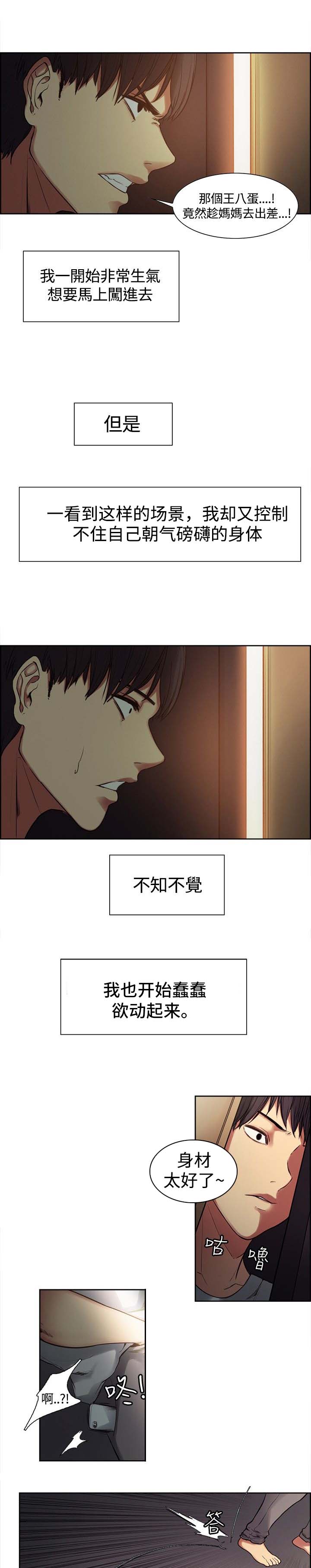 吃相漫画,第2章：上梁不正3图