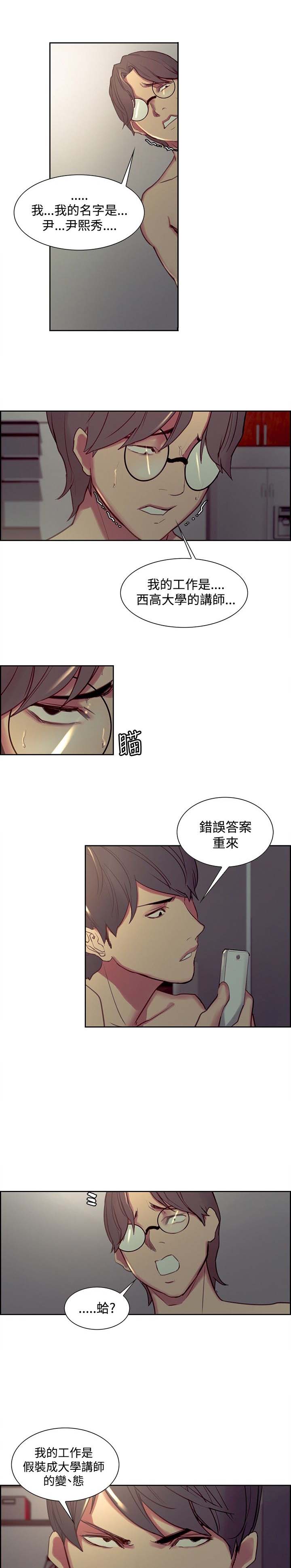 吃相漫画,第23章：真正的样子1图