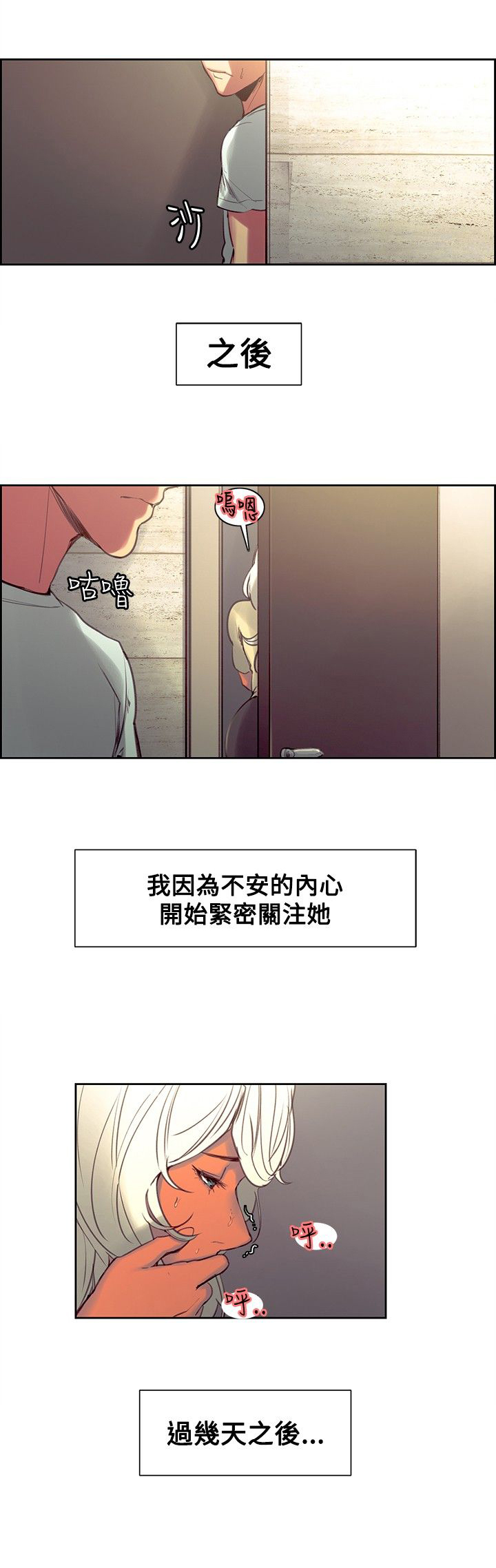 吃相漫画,第29章：怀孕了1图