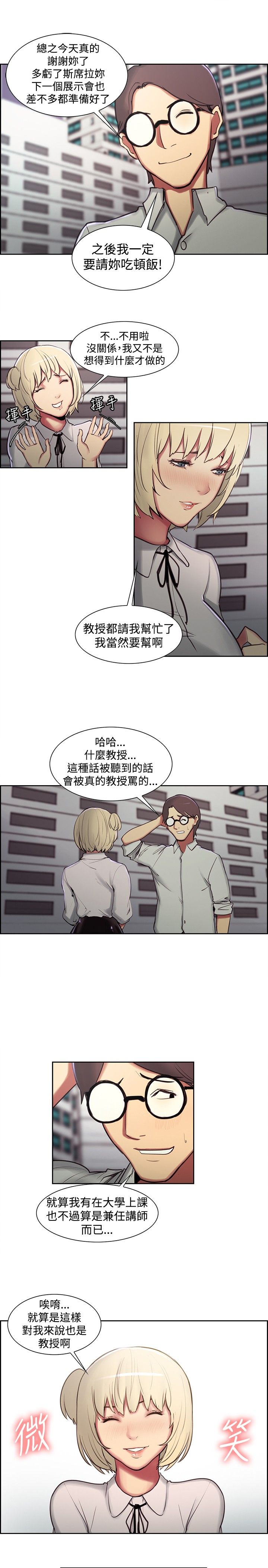 吃相漫画,第12章：教授3图