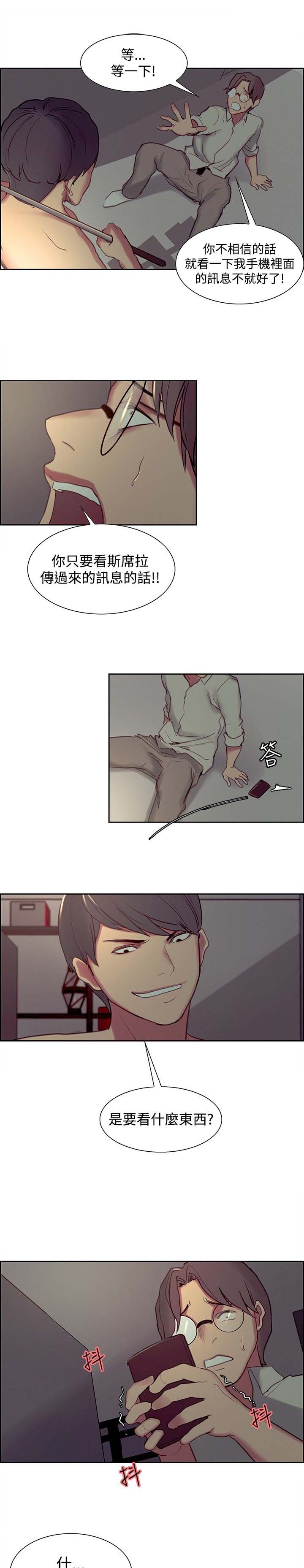 吃相漫画,第22章：惩罚5图