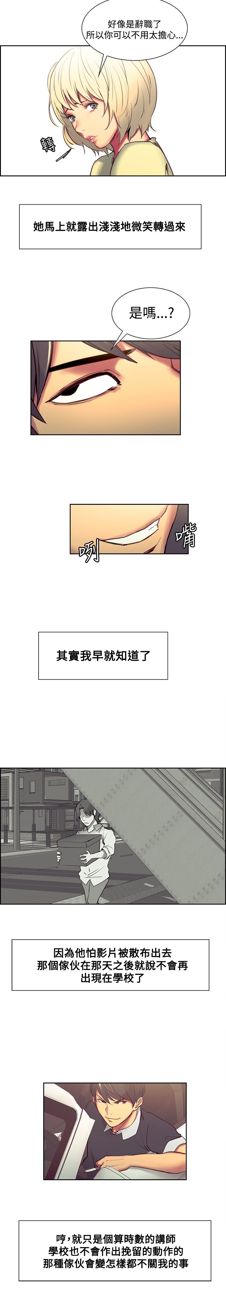 吃相漫画,第24章：新的变化4图