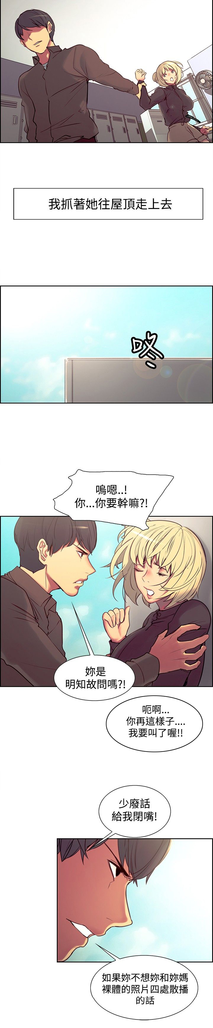 吃相漫画,第17章：泄愤4图