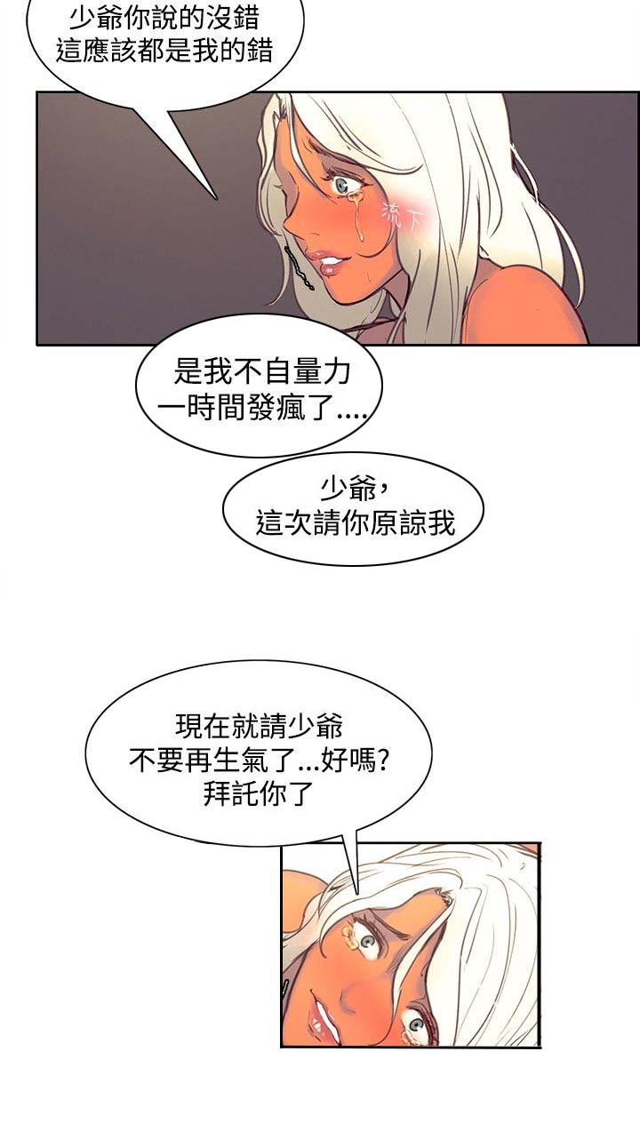 吃相漫画,第31章：解释2图