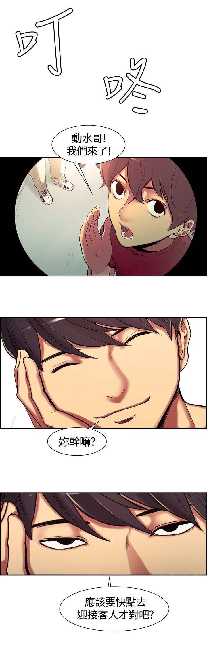 吃相漫画,第8章：礼物3图