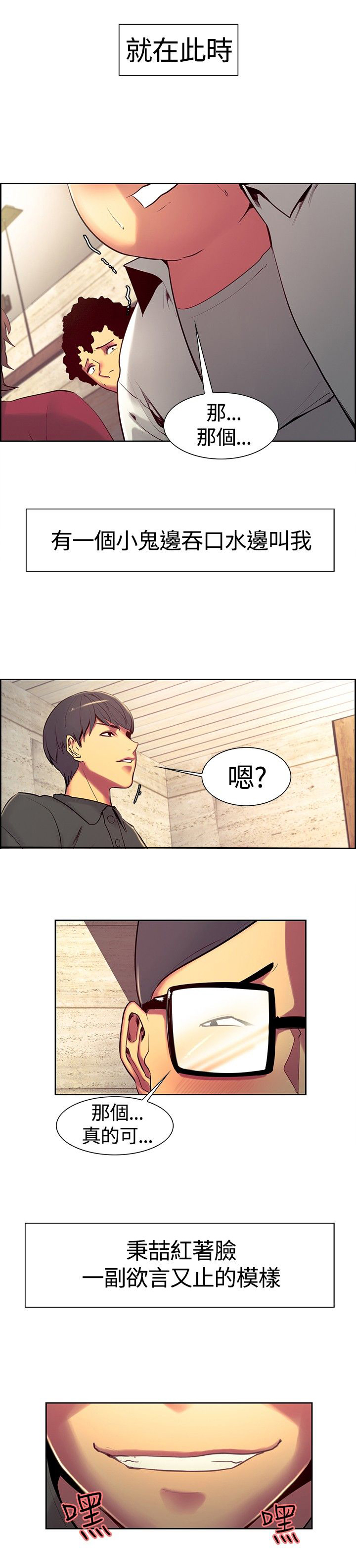 吃相漫画,第10章：胁迫5图