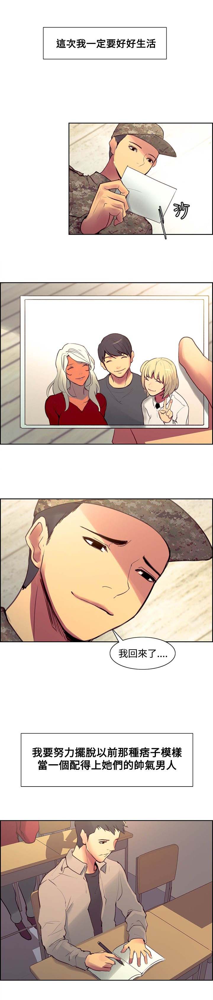 吃相漫画,第36章：欢迎回家2图