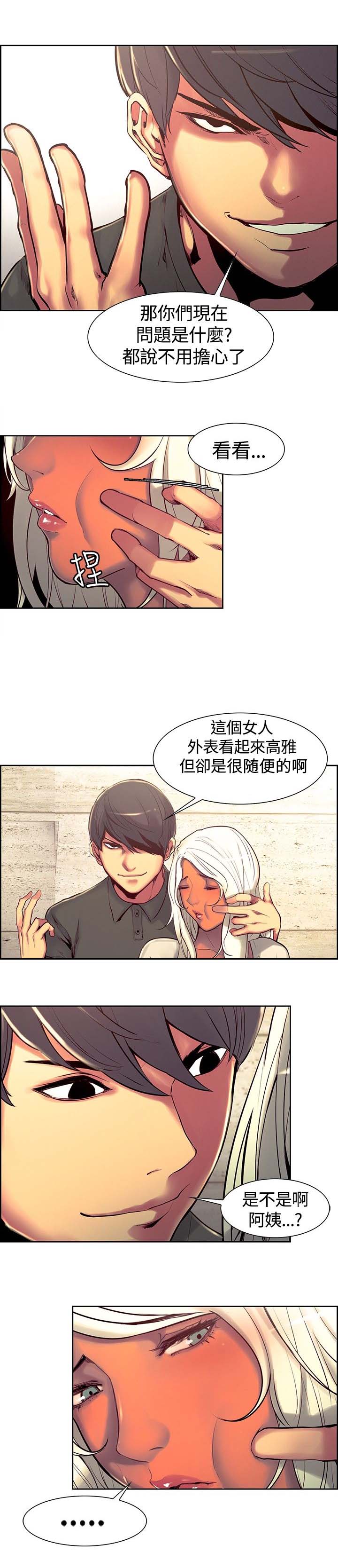 吃相漫画,第10章：胁迫5图