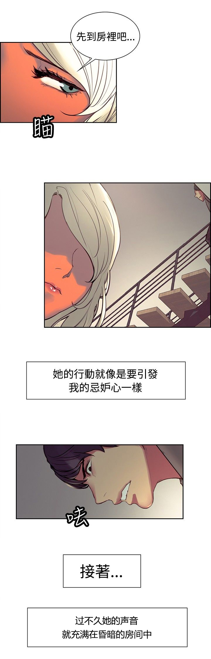 吃相漫画,第16章：嫉妒5图
