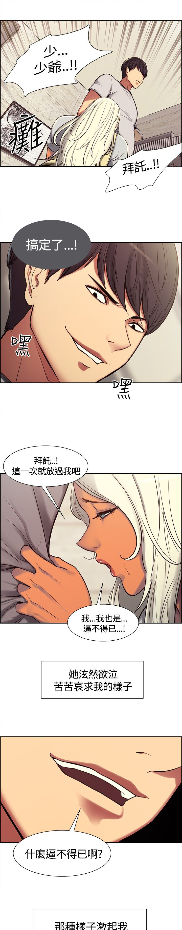 吃相漫画,第5章：敲门声4图