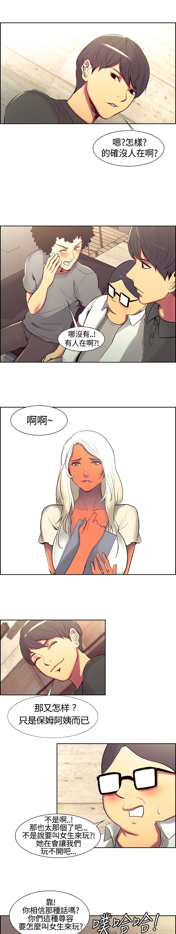 吃相漫画,第9章：命令5图