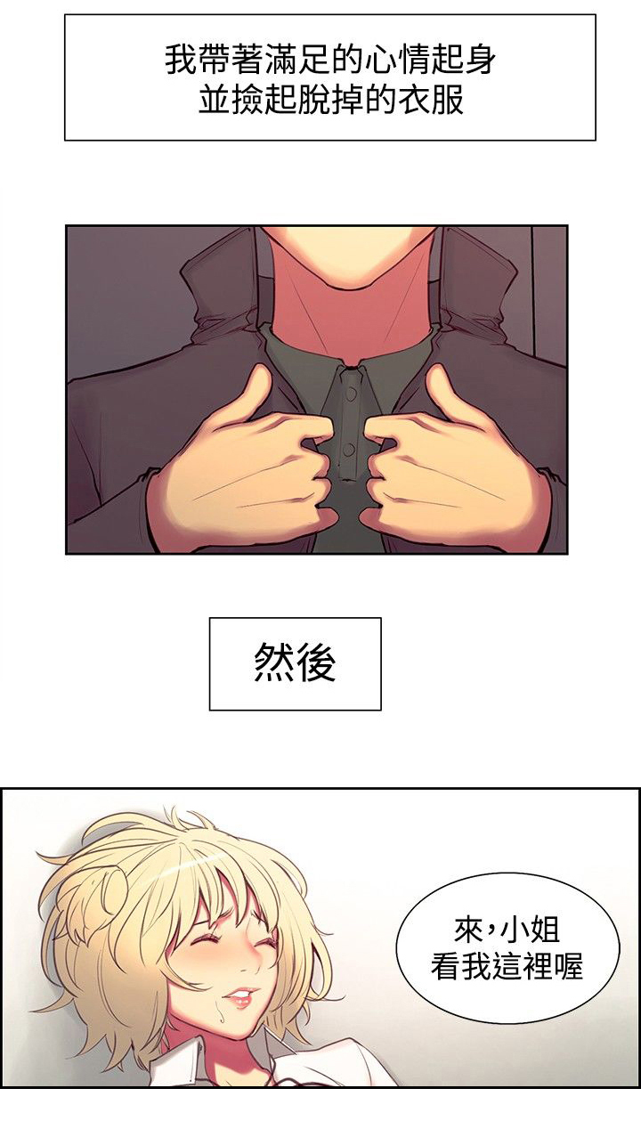 吃相漫画,第15章：反抗1图