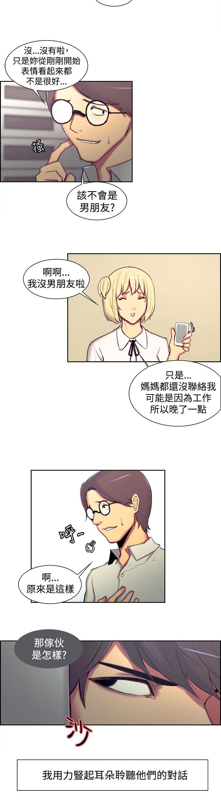 吃相漫画,第12章：教授2图