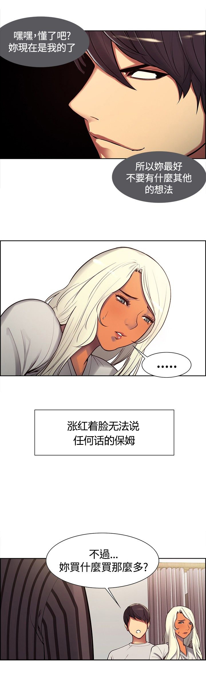 吃相漫画,第6章：驯服2图