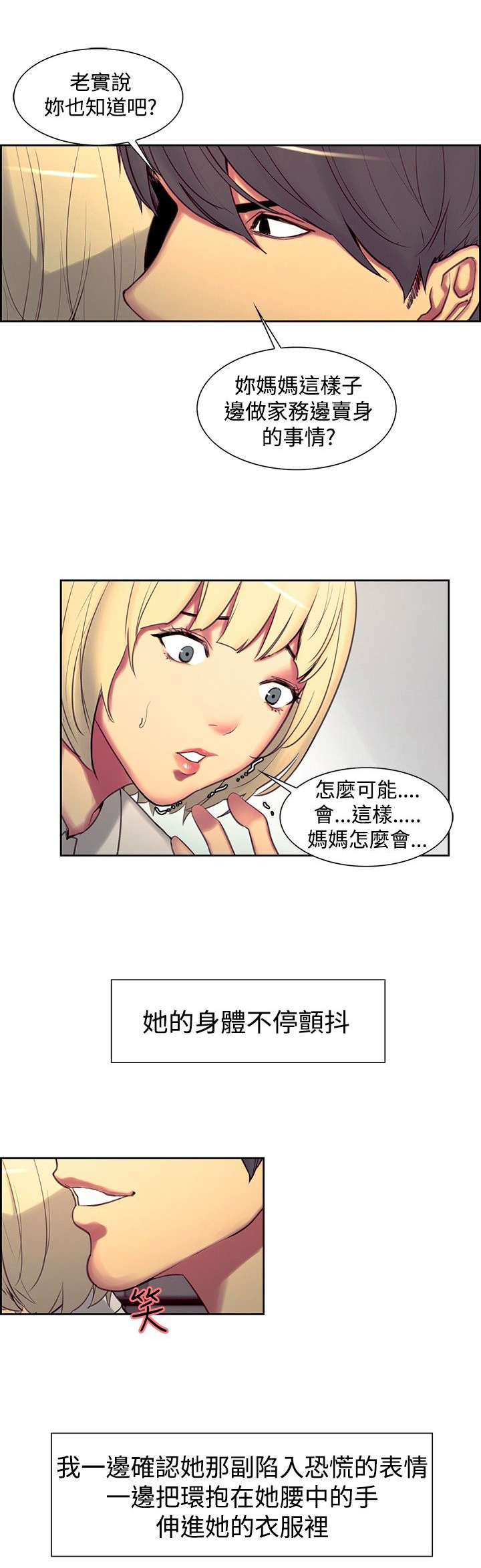吃相漫画,第14章：恐惧2图