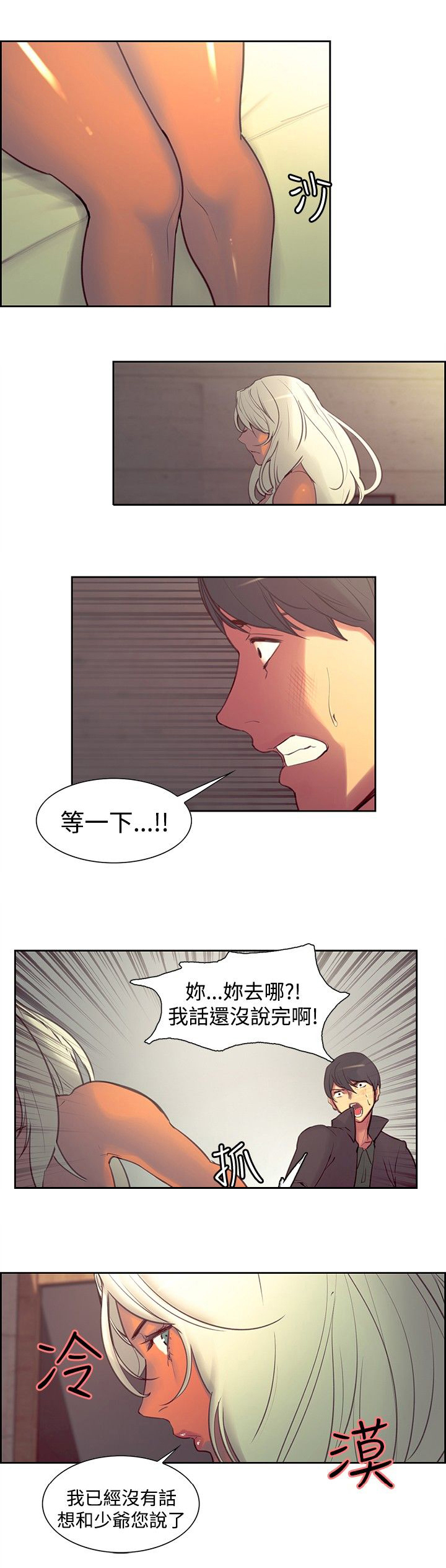 吃相漫画,第16章：嫉妒4图