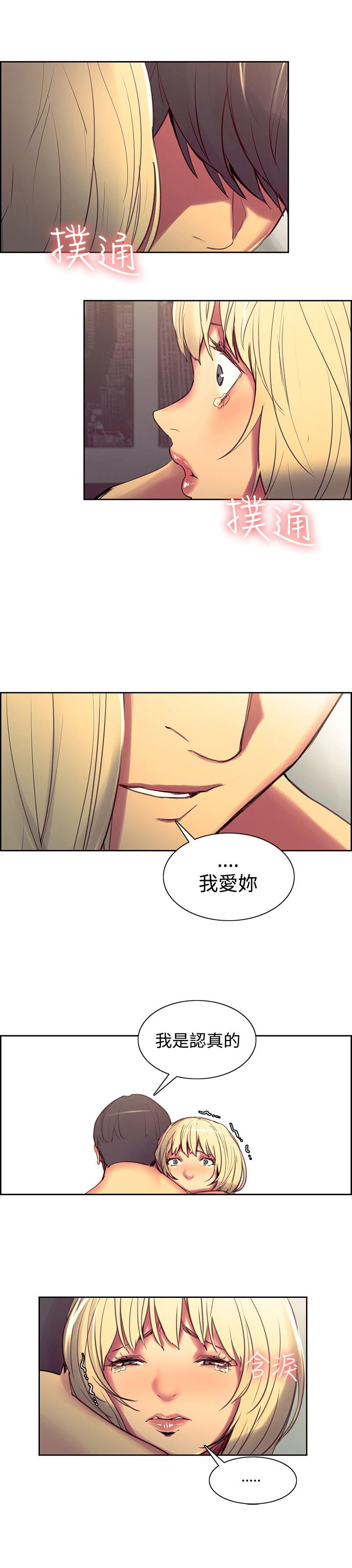 吃相漫画,第27章：我爱你2图