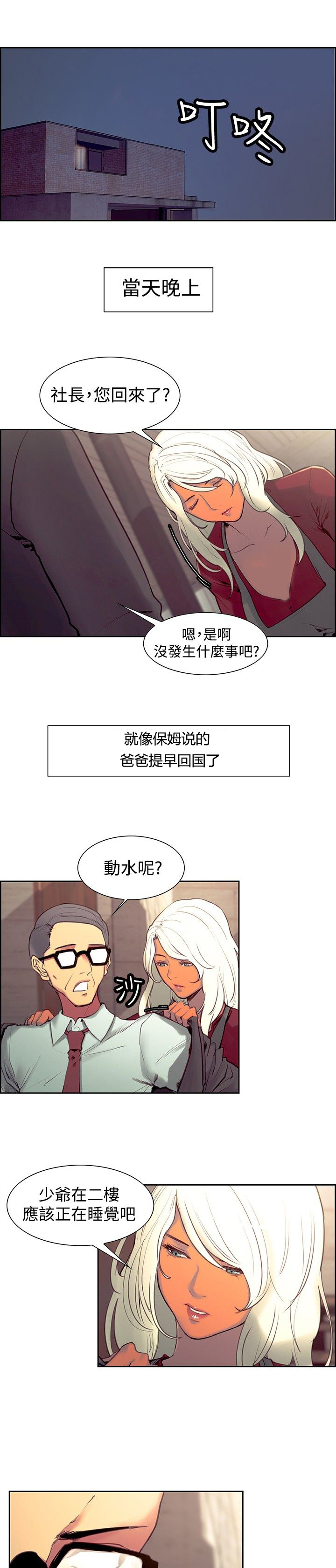 吃相漫画,第16章：嫉妒3图