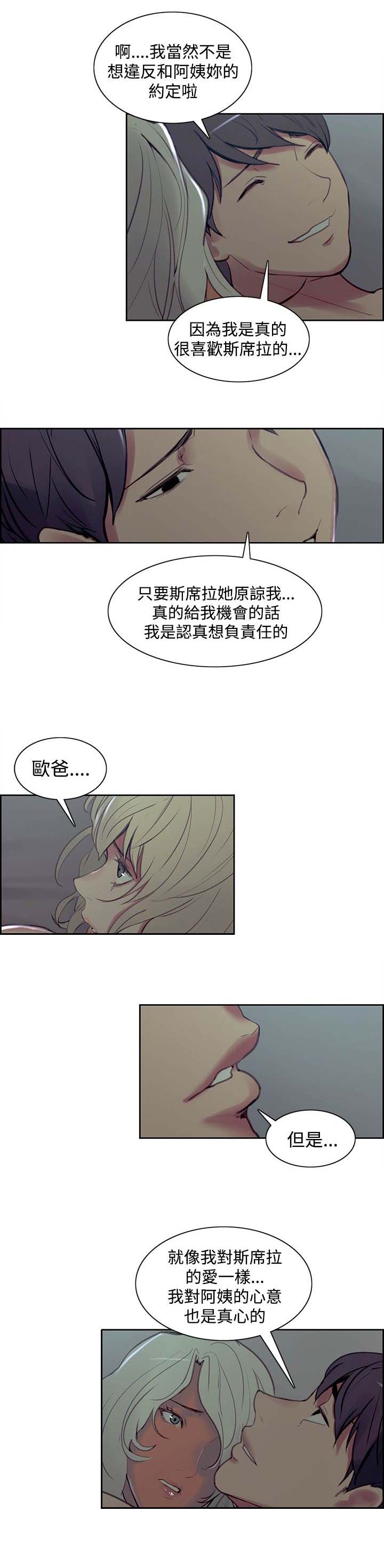 吃相漫画,第32章：负责5图