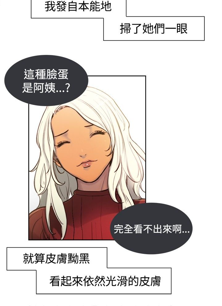 吃相漫画,第1章：阿尼达与斯席拉3图