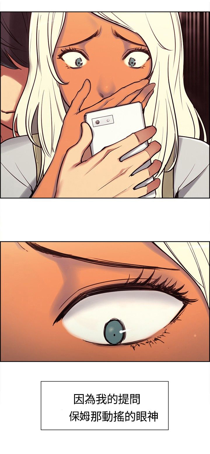 吃相漫画,第5章：敲门声1图