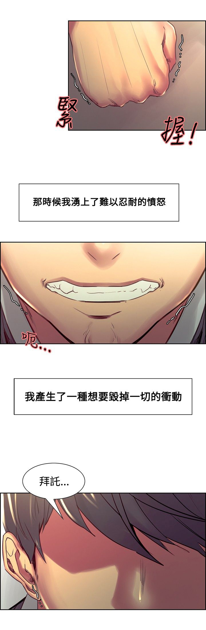 吃相漫画,第25章：最后的挣扎2图