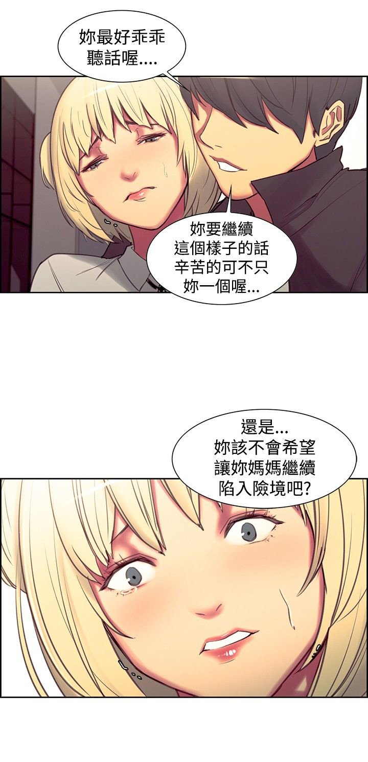 吃相漫画,第14章：恐惧4图