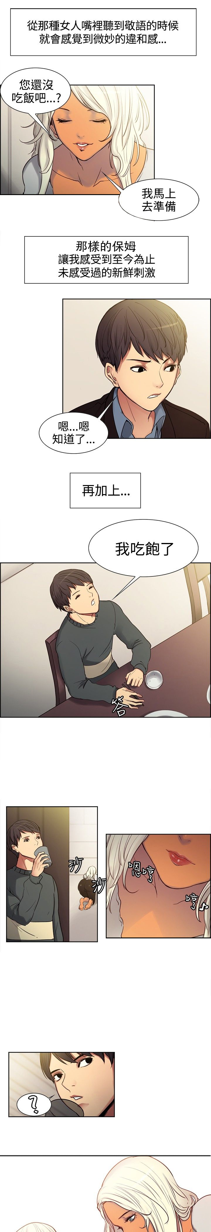 吃相漫画,第2章：上梁不正2图