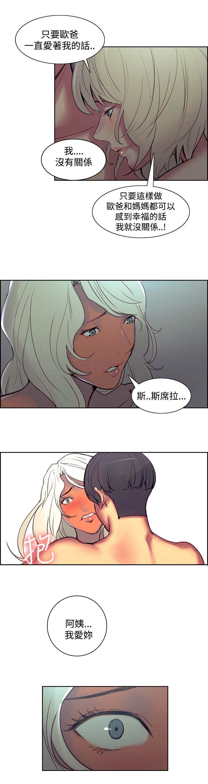 吃相漫画,第32章：负责2图