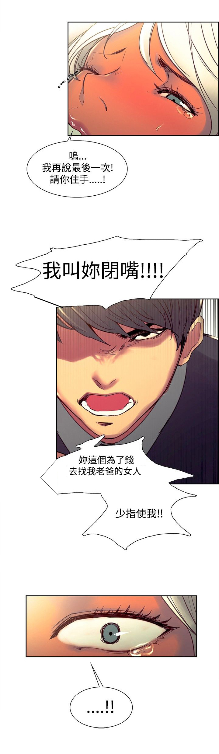 吃相漫画,第26章：挫败感3图