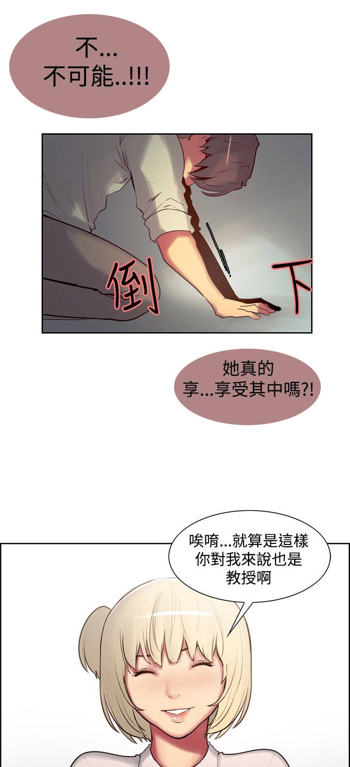 吃相漫画,第20章：无药可救5图