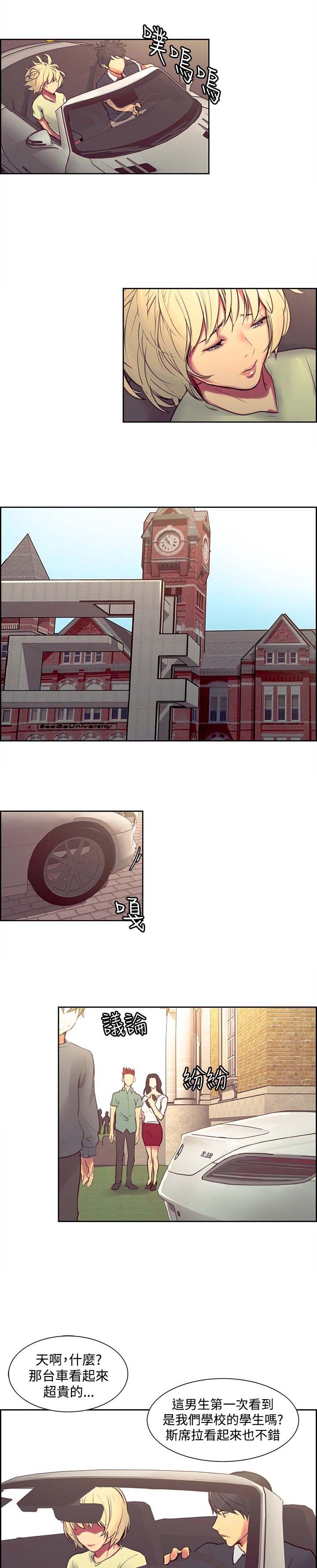 吃相漫画,第24章：新的变化4图