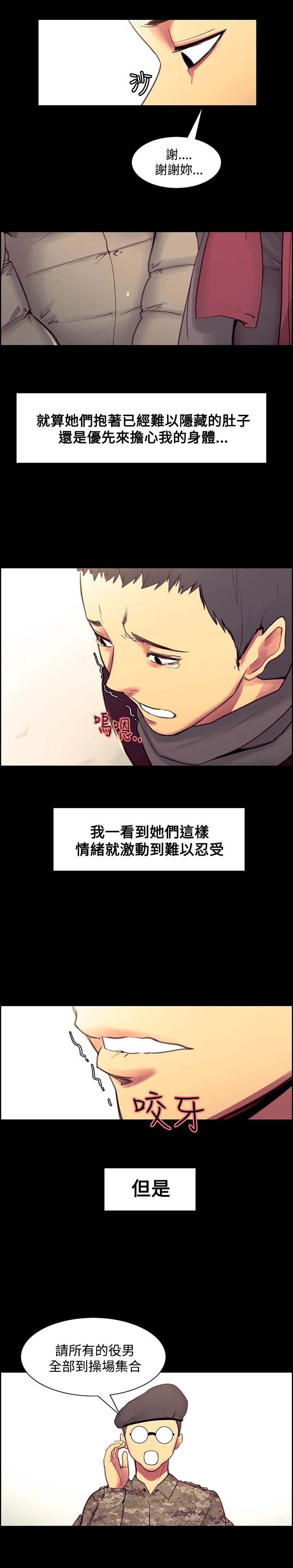 吃相漫画,第34章：保证3图