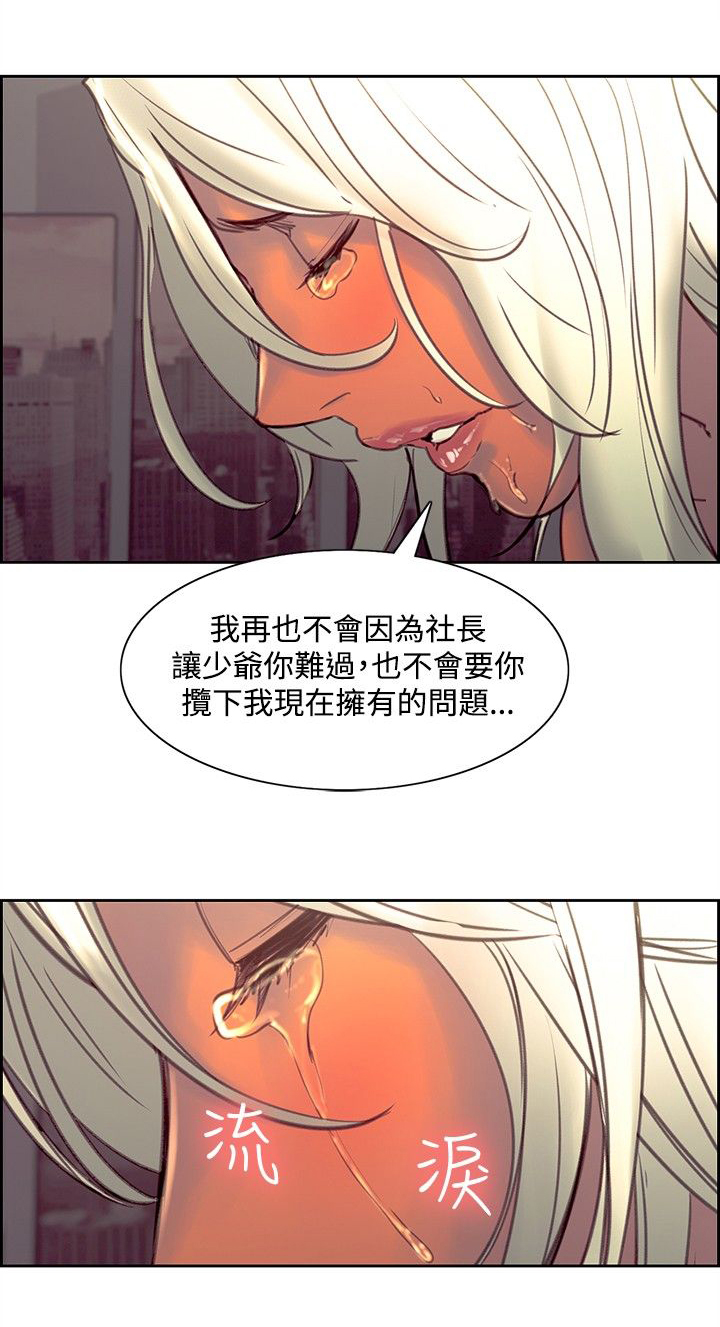 吃相漫画,第32章：负责5图