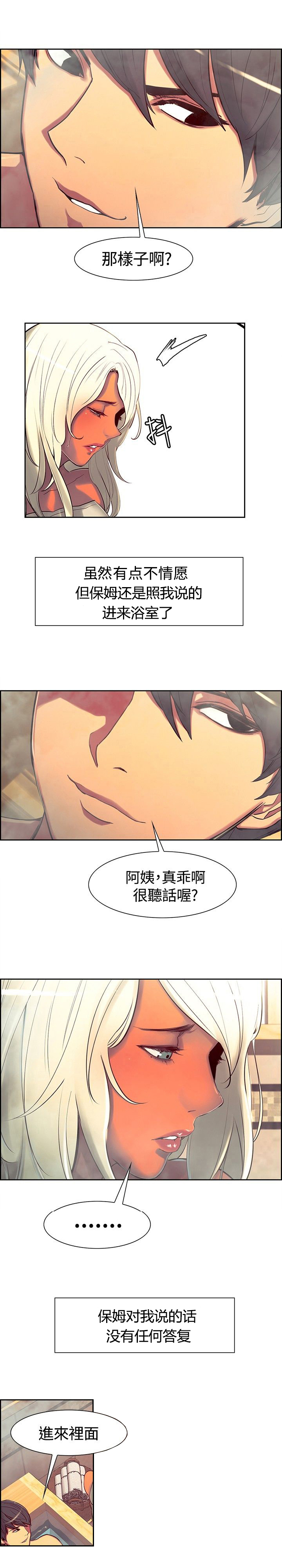 吃相漫画,第8章：礼物4图